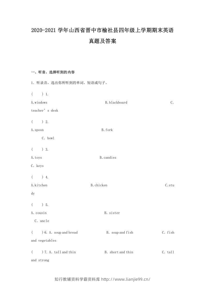 2020-2021学年山西省晋中市榆社县四年级上学期期末英语真题及答案(Word版)-学霸资料库学科资源下载