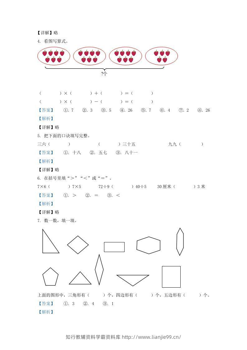 图片[2]-2020-2021学年江苏省淮安市洪泽区二年级上册数学期末试题及答案(Word版)-学霸资料库学科资源下载