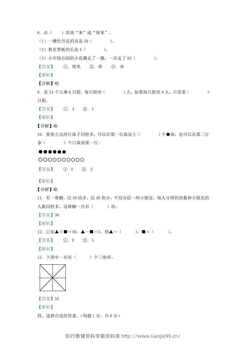 图片[3]-2020-2021学年江苏省淮安市洪泽区二年级上册数学期末试题及答案(Word版)-学霸资料库学科资源下载