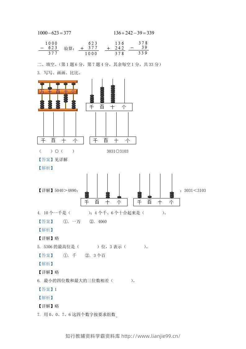 图片[2]-2020-2021学年江苏省徐州邳州市二年级下册数学期末试题及答案(Word版)-学霸资料库学科资源下载