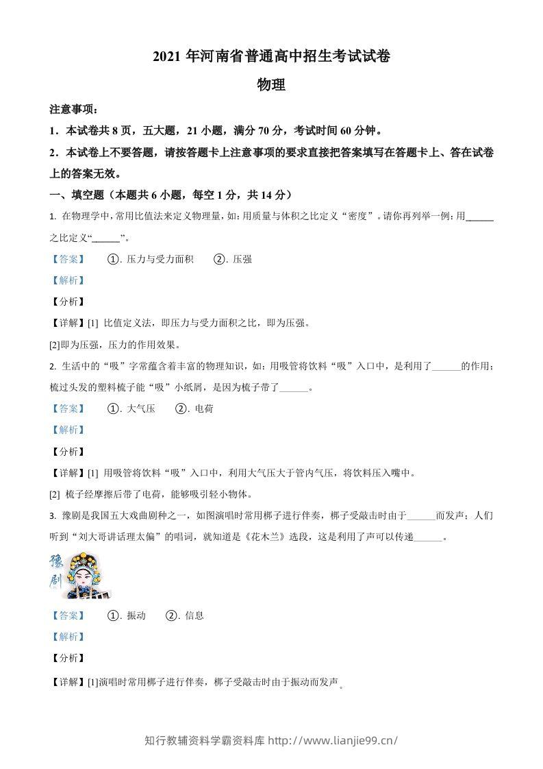 河南省2021年中考物理试题（含答案）-学霸资料库学科资源下载
