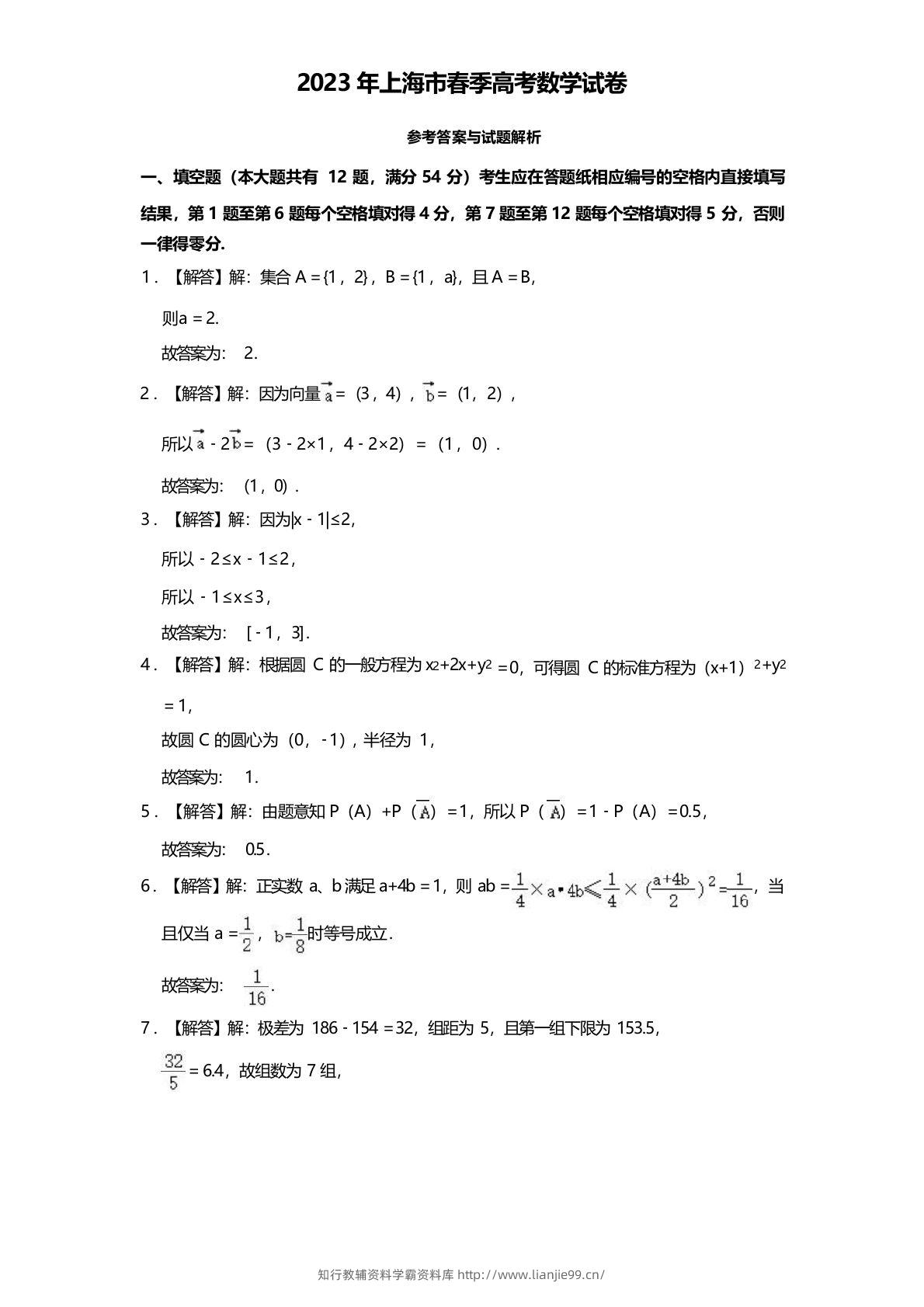 2023年高考数学试卷（上海）（春考）（含答案）-学霸资料库学科资源下载