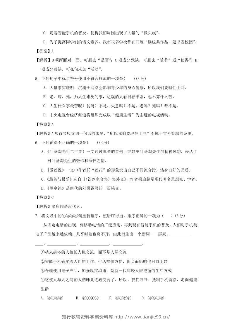 图片[2]-2020-2021学年七年级下册语文第四单元试卷及答案部编版(Word版)-学霸资料库学科资源下载