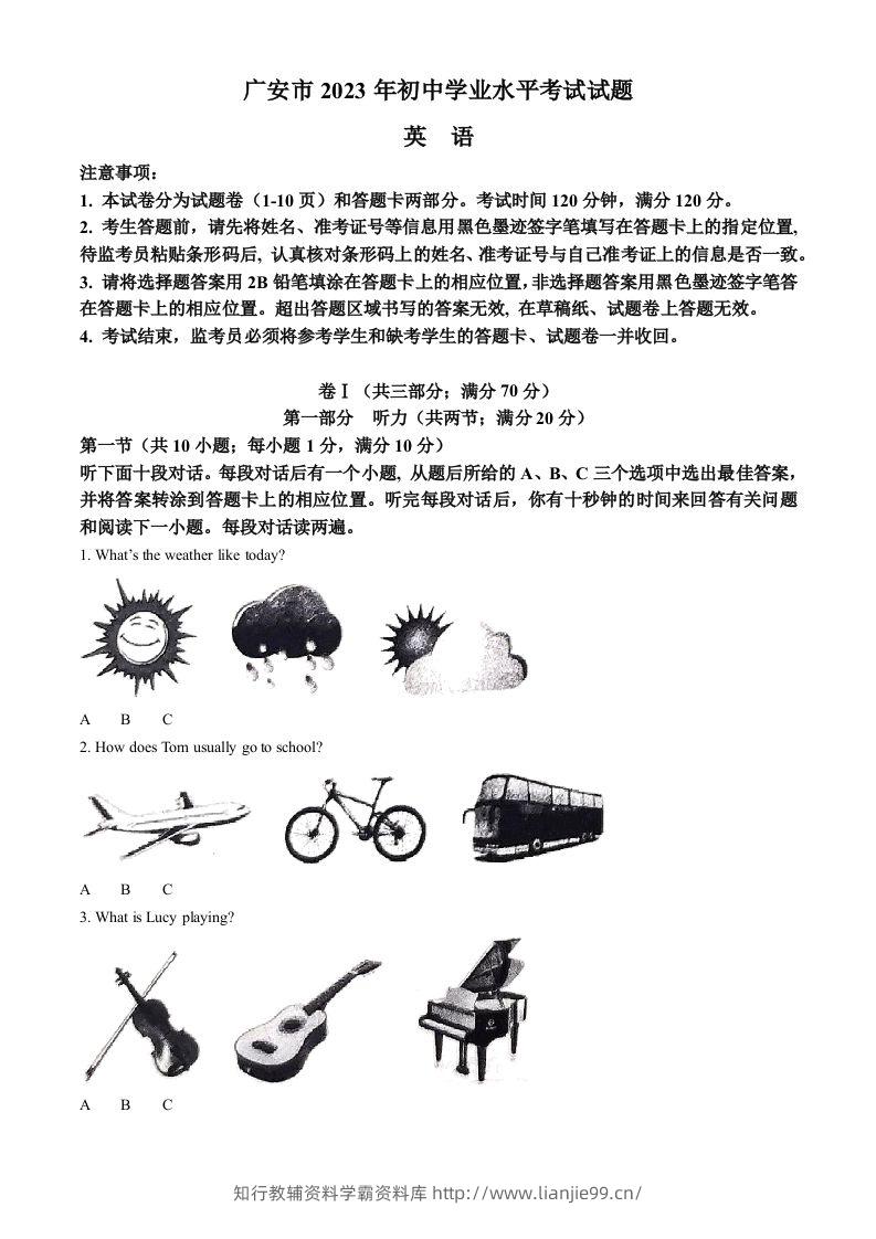 2023年四川省广安市中考英语真题（含答案）-学霸资料库学科资源下载