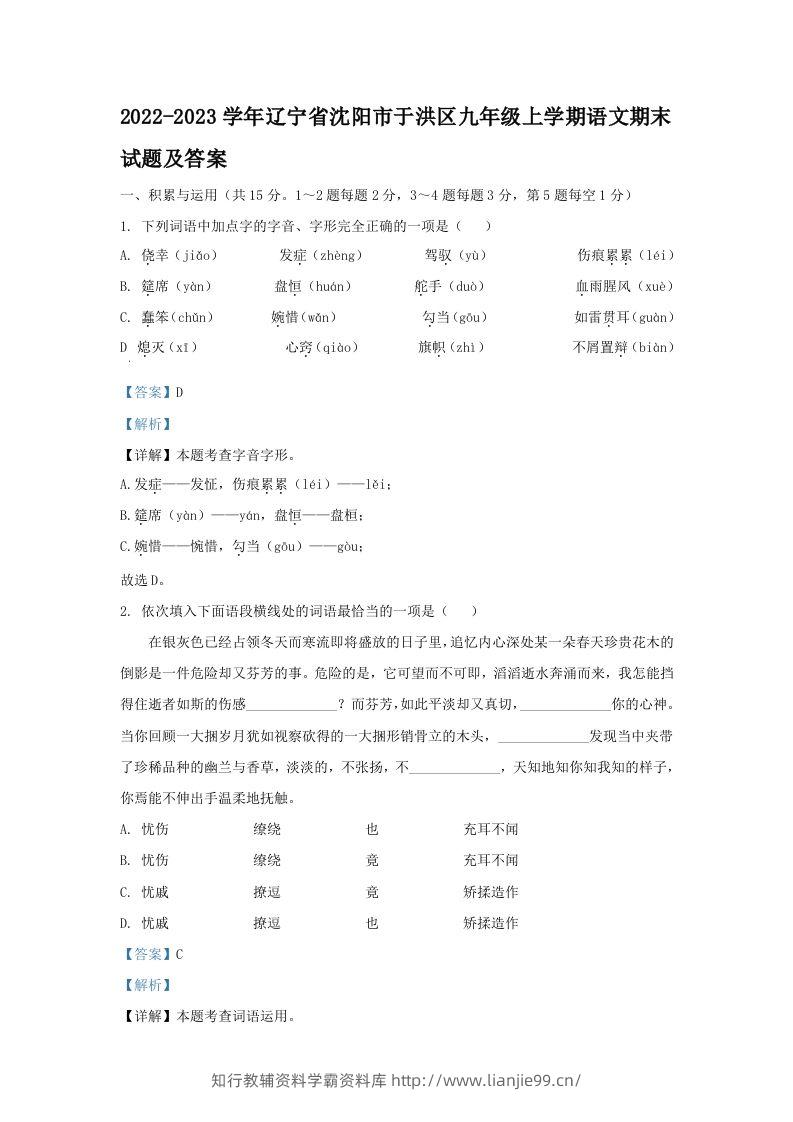 2022-2023学年辽宁省沈阳市于洪区九年级上学期语文期末试题及答案(Word版)-学霸资料库学科资源下载