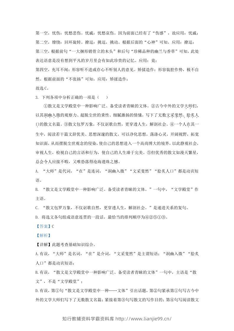 图片[2]-2022-2023学年辽宁省沈阳市于洪区九年级上学期语文期末试题及答案(Word版)-学霸资料库学科资源下载