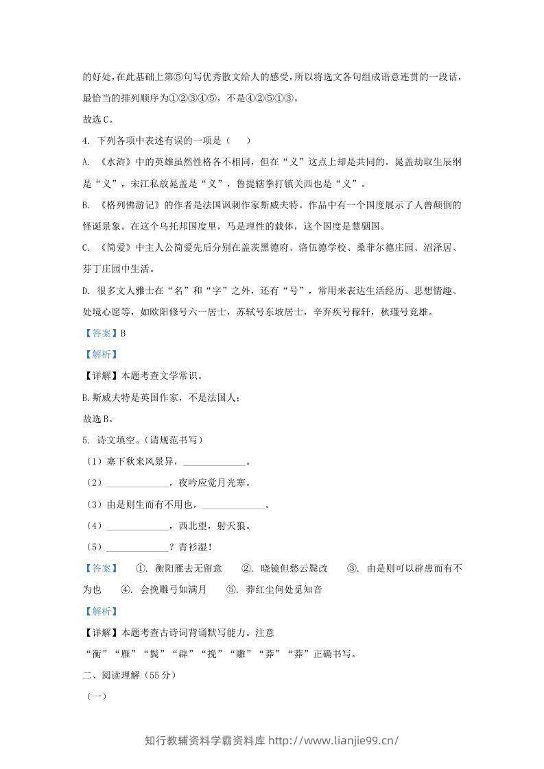 图片[3]-2022-2023学年辽宁省沈阳市于洪区九年级上学期语文期末试题及答案(Word版)-学霸资料库学科资源下载
