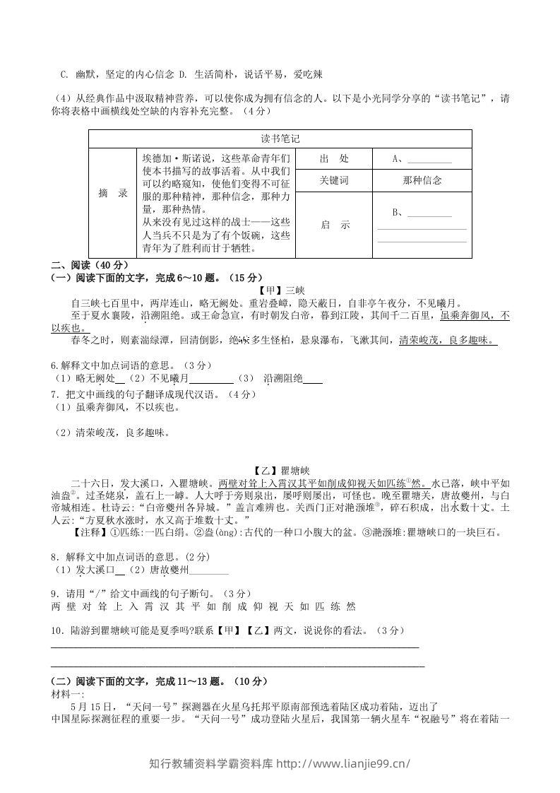 图片[2]-2023年部编版八年级语文上册第一三单元试卷及答案(Word版)-学霸资料库学科资源下载