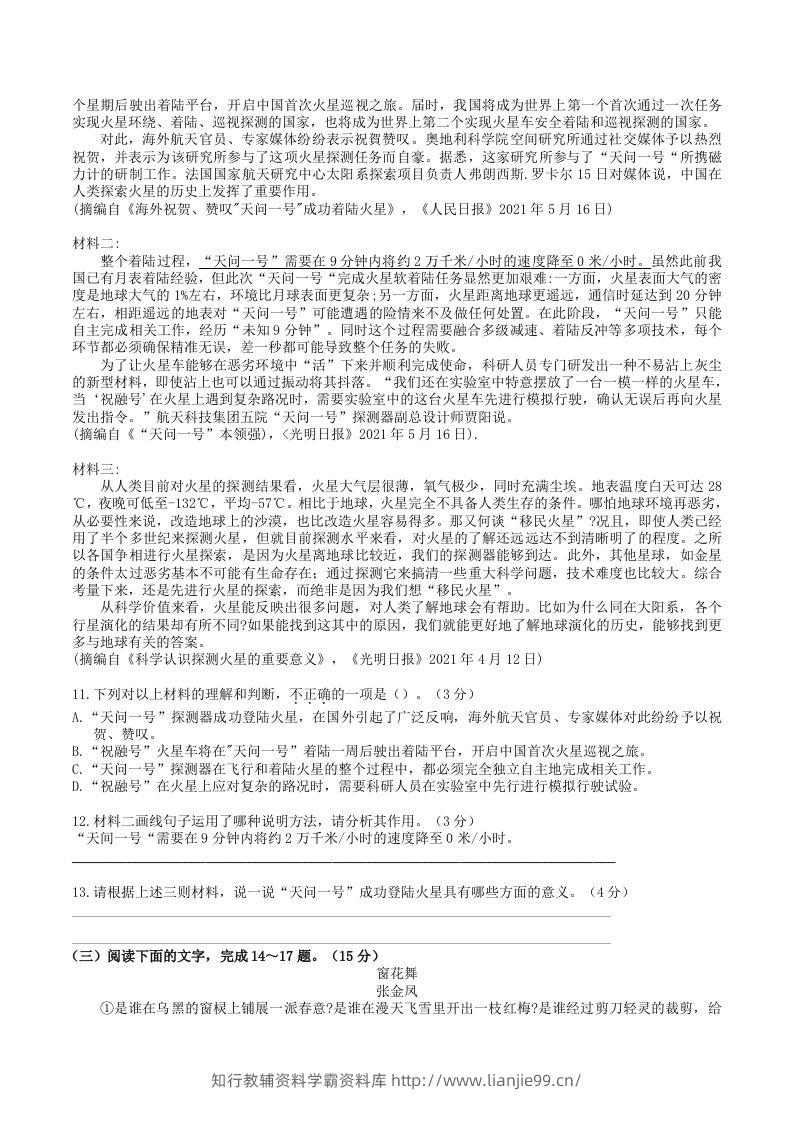 图片[3]-2023年部编版八年级语文上册第一三单元试卷及答案(Word版)-学霸资料库学科资源下载