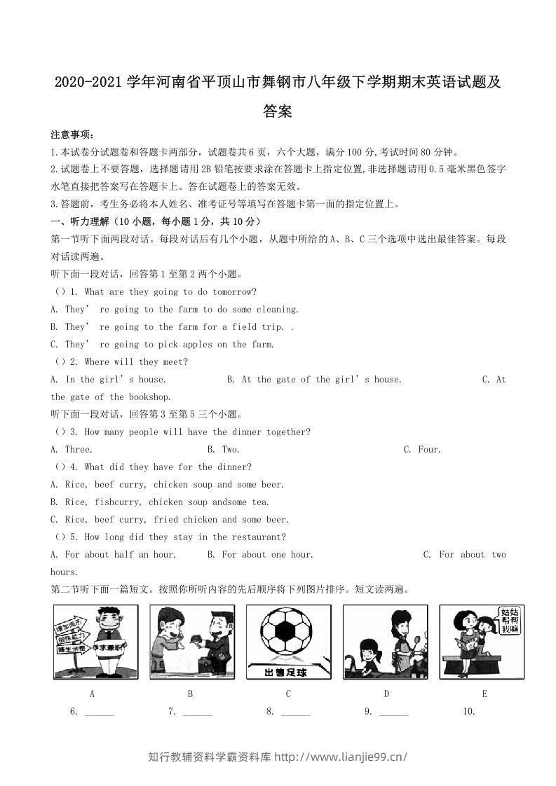 2020-2021学年河南省平顶山市舞钢市八年级下学期期末英语试题及答案(Word版)-学霸资料库学科资源下载