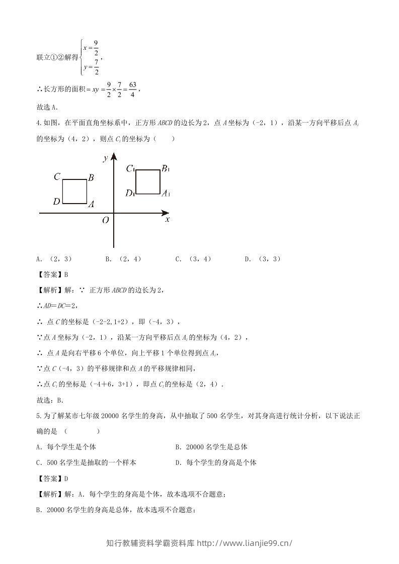图片[2]-七年级下册数学期末试卷及答案人教版(Word版)-学霸资料库学科资源下载