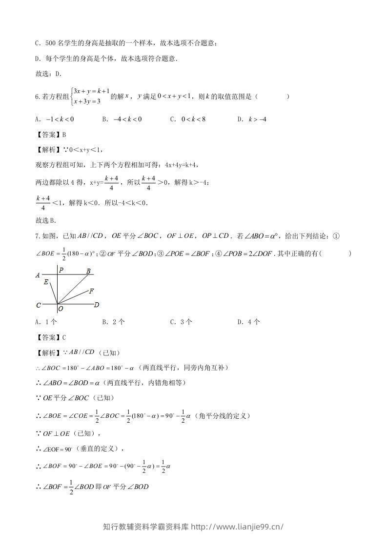 图片[3]-七年级下册数学期末试卷及答案人教版(Word版)-学霸资料库学科资源下载