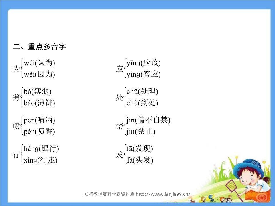 图片[3]-五年级语文下册第8单元考点小结（部编版）-学霸资料库学科资源下载