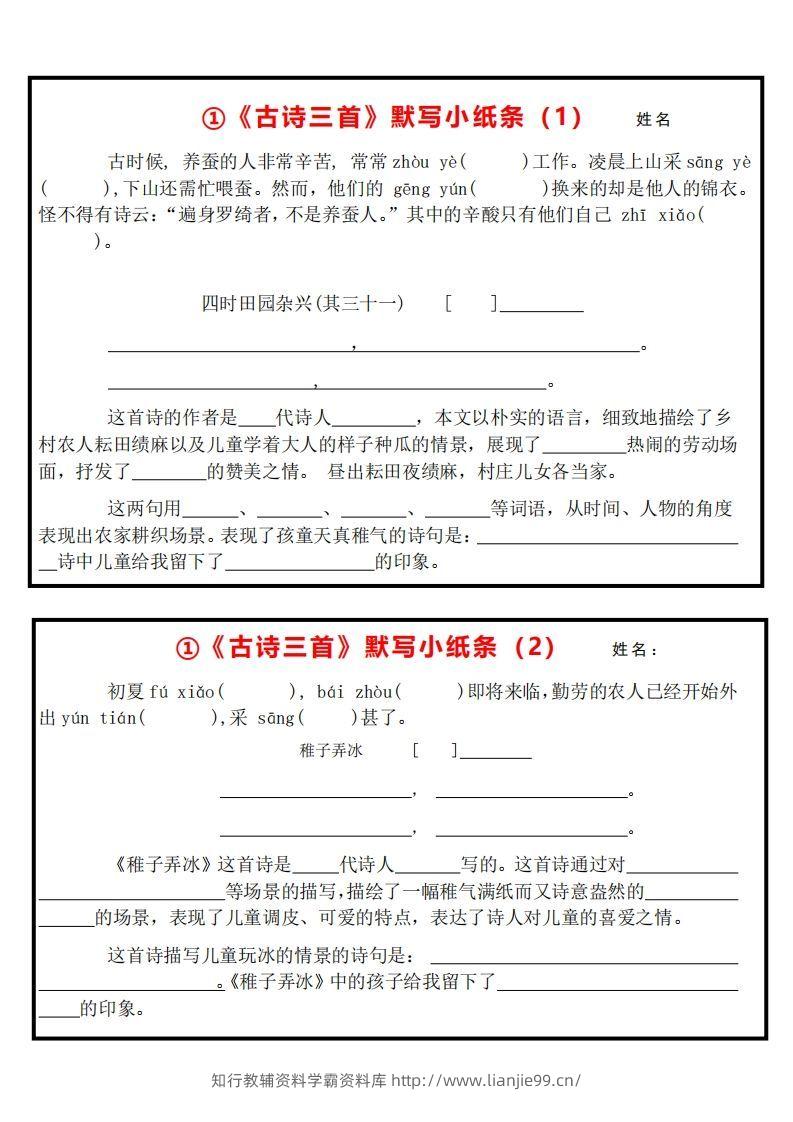 5下语文课内必背默写小卡片-学霸资料库学科资源下载