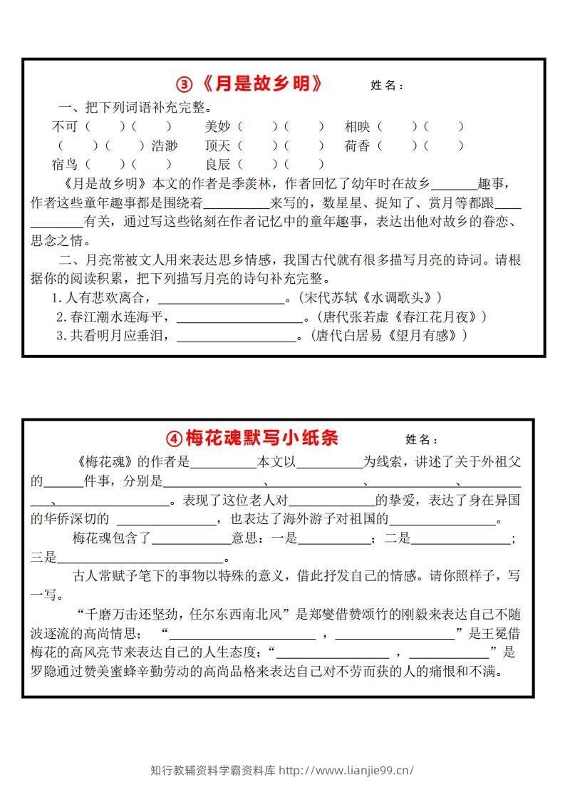 图片[3]-5下语文课内必背默写小卡片-学霸资料库学科资源下载