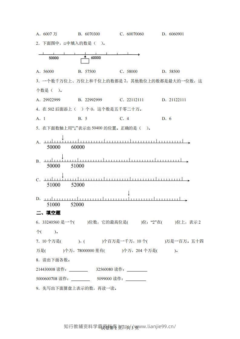 图片[2]-【课时】四下苏教数学专题04亿以内数的认识练习卷-学霸资料库学科资源下载