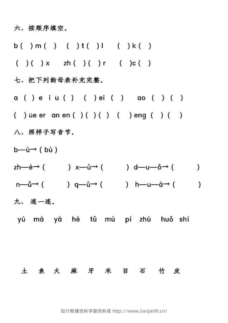 图片[2]-【汉语拼音基础练习】一上语文-学霸资料库学科资源下载