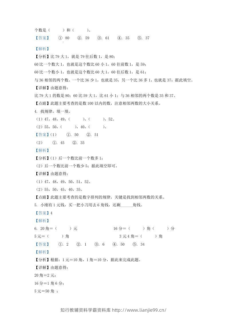 图片[2]-2021-2022学年江苏省宿迁市宿城区一年级下册数学期末试题及答案(Word版)-学霸资料库学科资源下载
