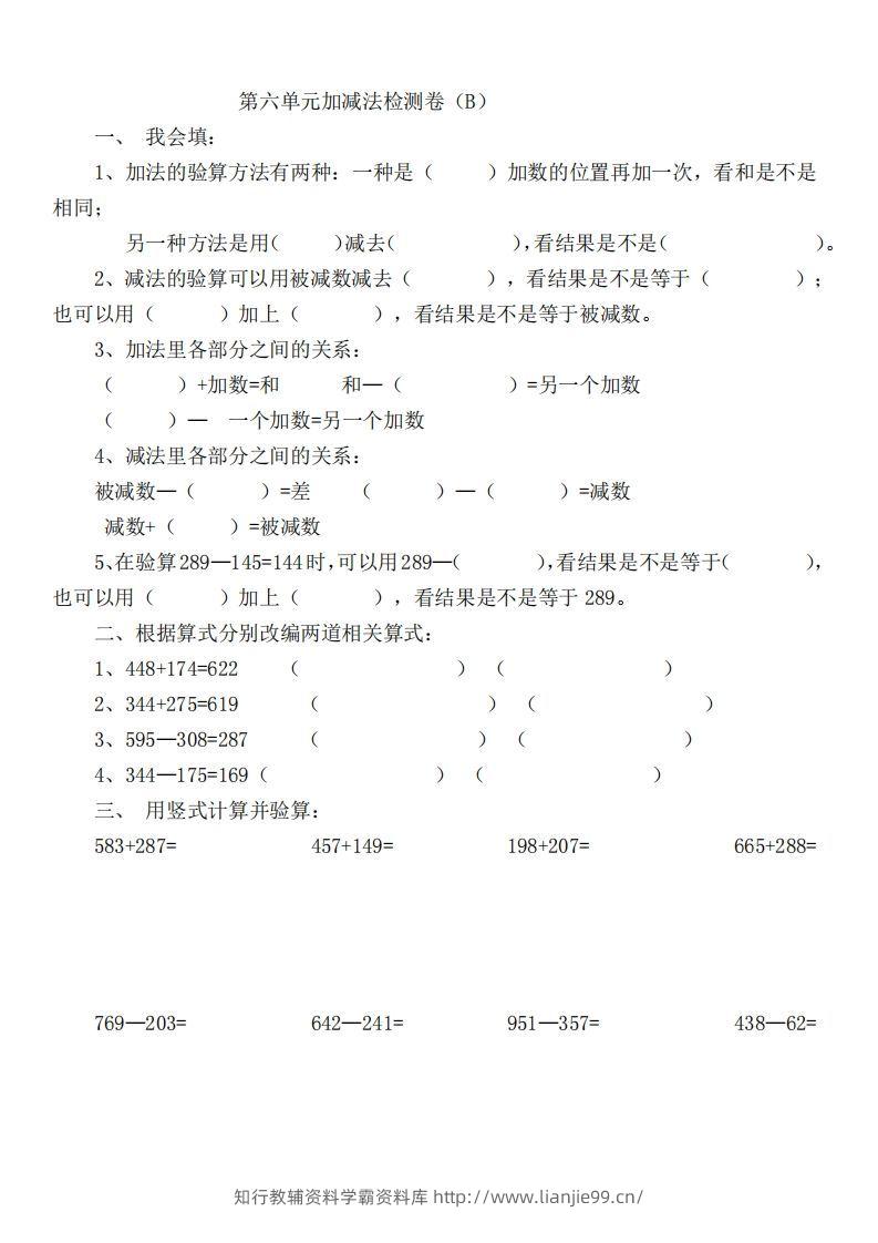 二（下）冀教版数学第六单元检测卷.B-学霸资料库学科资源下载