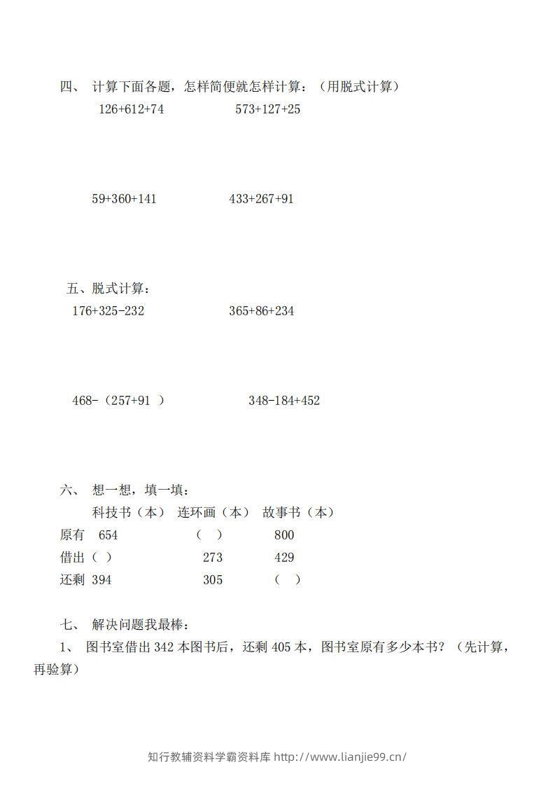 图片[2]-二（下）冀教版数学第六单元检测卷.B-学霸资料库学科资源下载