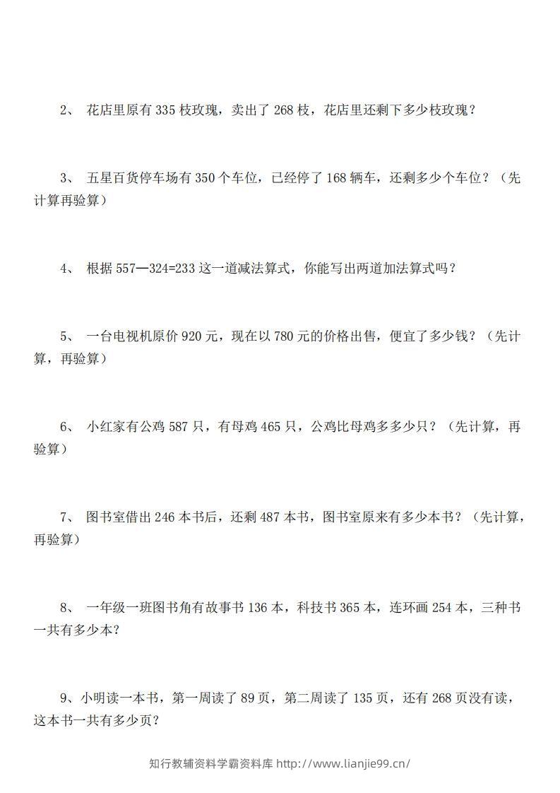 图片[3]-二（下）冀教版数学第六单元检测卷.B-学霸资料库学科资源下载