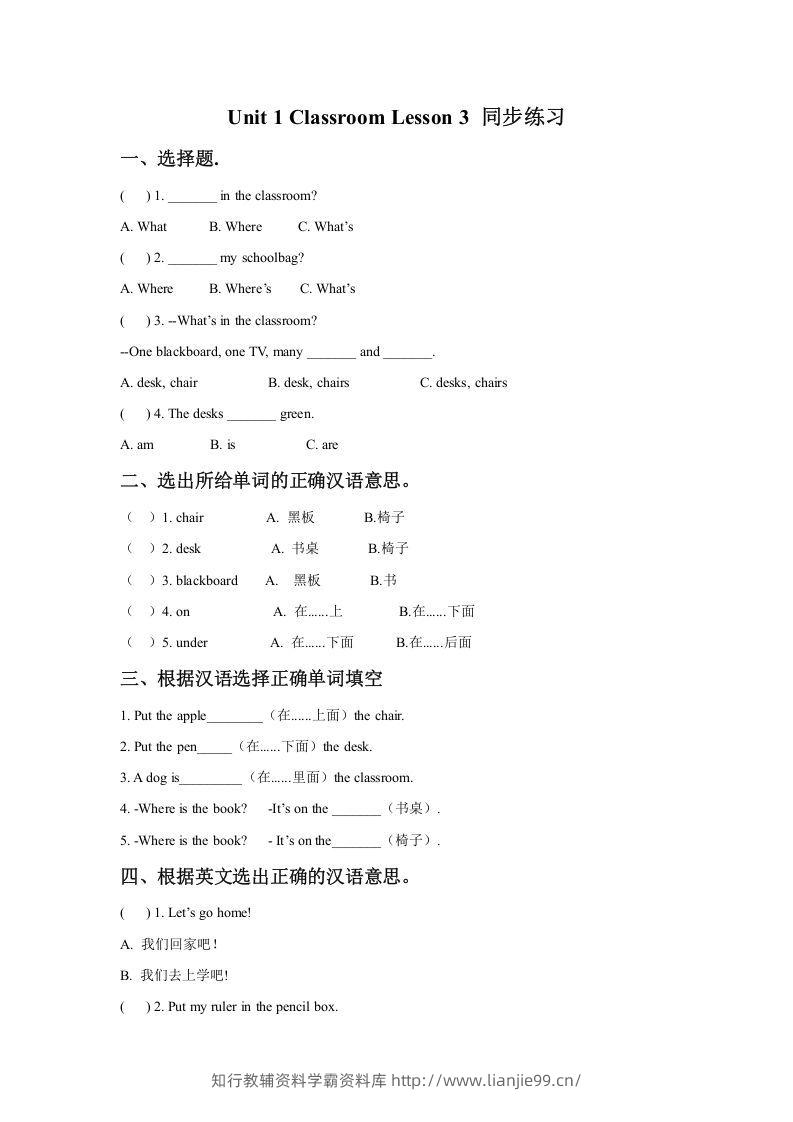 一年级英语下册Unit1ClassroomLesson3同步练习1-学霸资料库学科资源下载