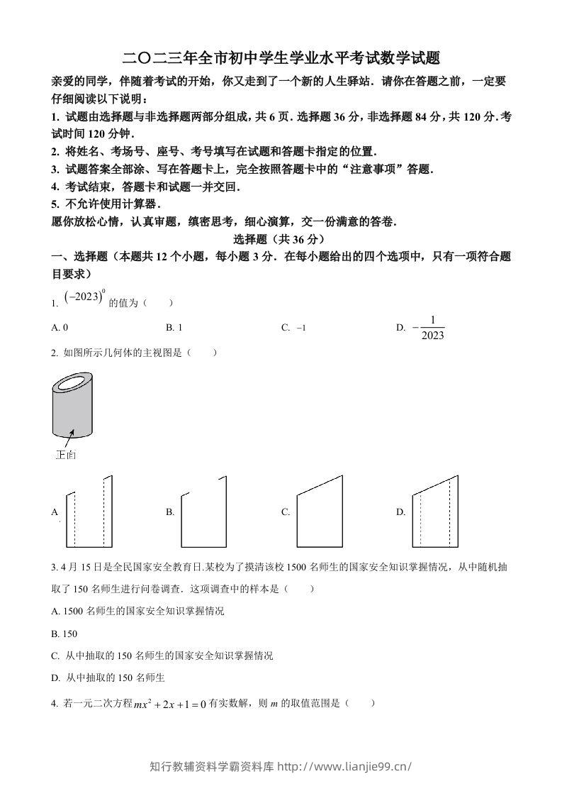 2023年山东省聊城市中考数学真题（空白卷）-学霸资料库学科资源下载