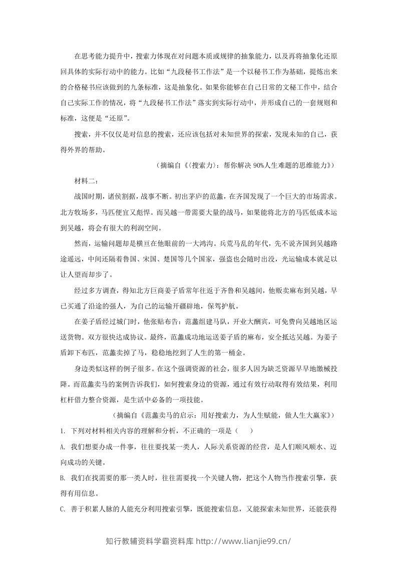 图片[2]-2022-2023学年广东省高三上学期开学检测语文试题及答案(Word版)-学霸资料库学科资源下载