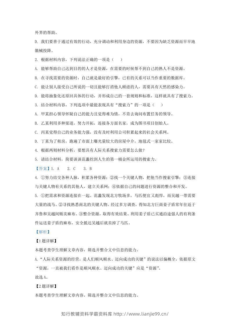 图片[3]-2022-2023学年广东省高三上学期开学检测语文试题及答案(Word版)-学霸资料库学科资源下载