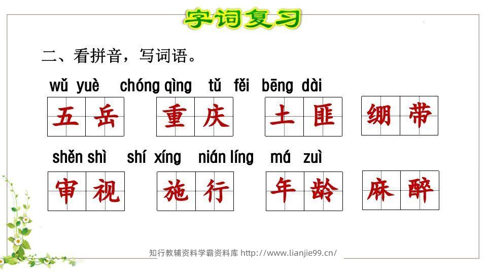 图片[3]-五年级语文下册第4单元知识点课件（部编版）-学霸资料库学科资源下载