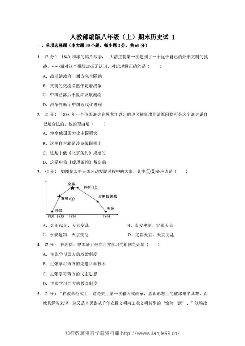 八年级（上）历史期末试卷3-1卷人教部编版-学霸资料库学科资源下载