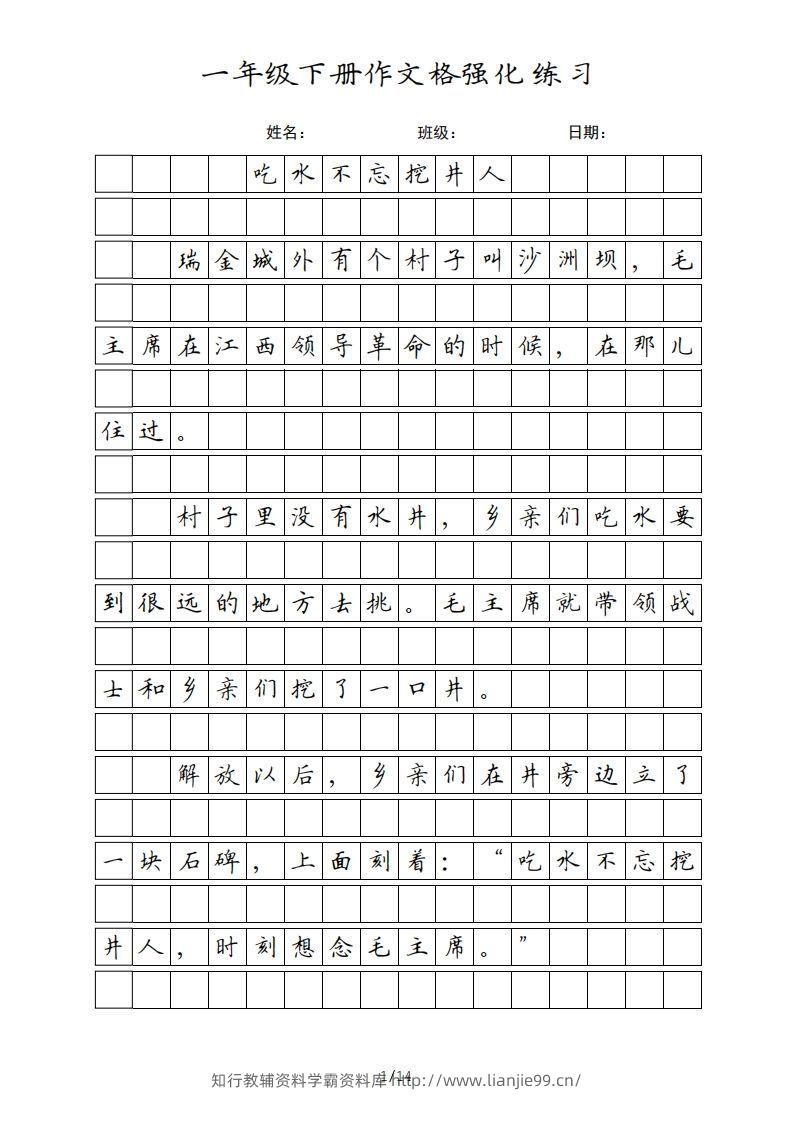 一年级语文下册课文（部编版）-学霸资料库学科资源下载