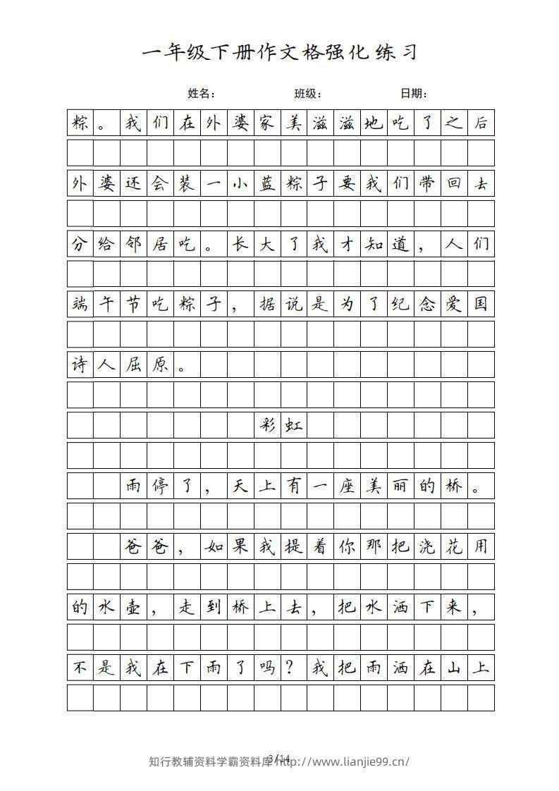 图片[3]-一年级语文下册课文（部编版）-学霸资料库学科资源下载