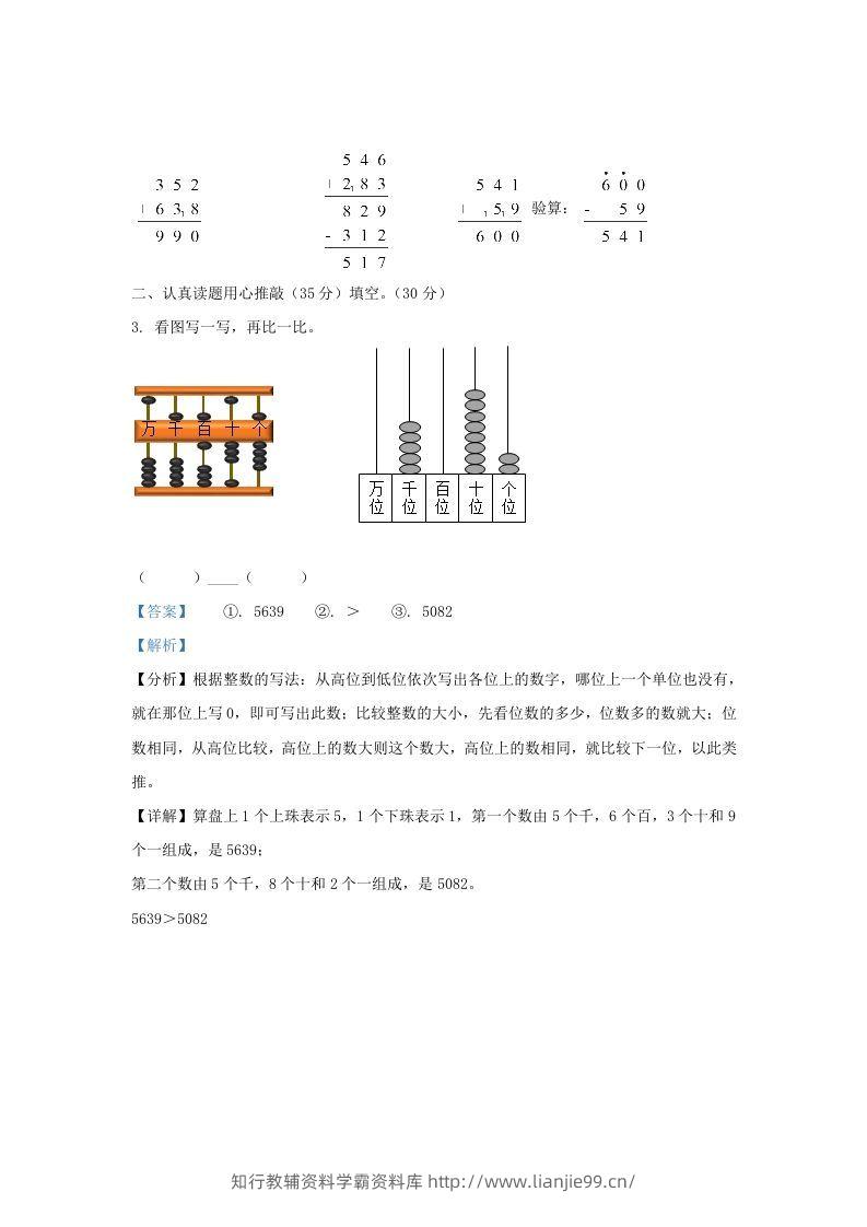 图片[2]-2020-2021学年江苏省南京市江宁区二年级下册数学期末试题及答案(Word版)-学霸资料库学科资源下载