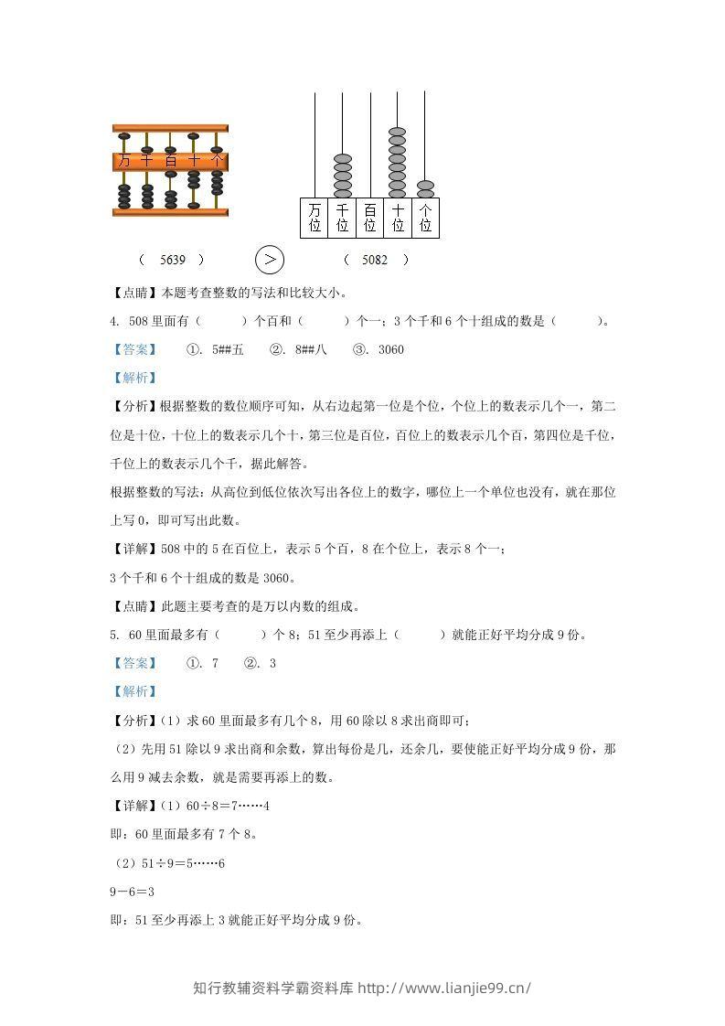 图片[3]-2020-2021学年江苏省南京市江宁区二年级下册数学期末试题及答案(Word版)-学霸资料库学科资源下载