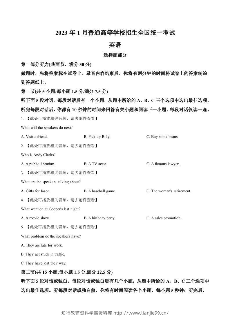 2023年高考英语试卷（浙江）（1月）（空白卷）-学霸资料库学科资源下载