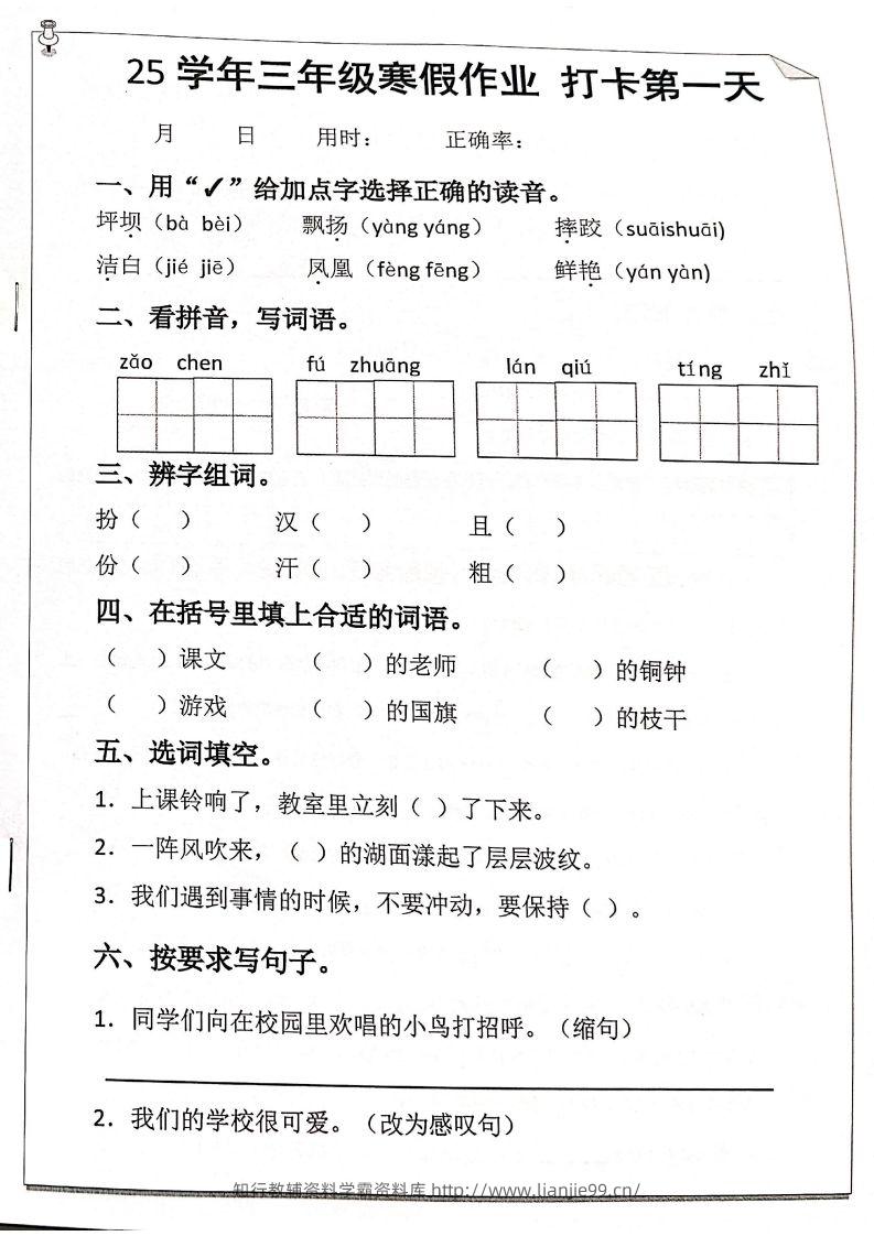 三下级语文寒假作业每日一练20天（含答案59页）-学霸资料库学科资源下载