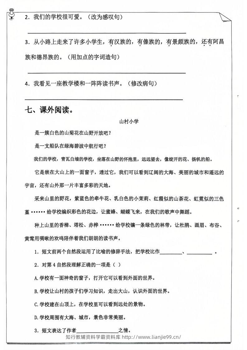图片[2]-三下级语文寒假作业每日一练20天（含答案59页）-学霸资料库学科资源下载