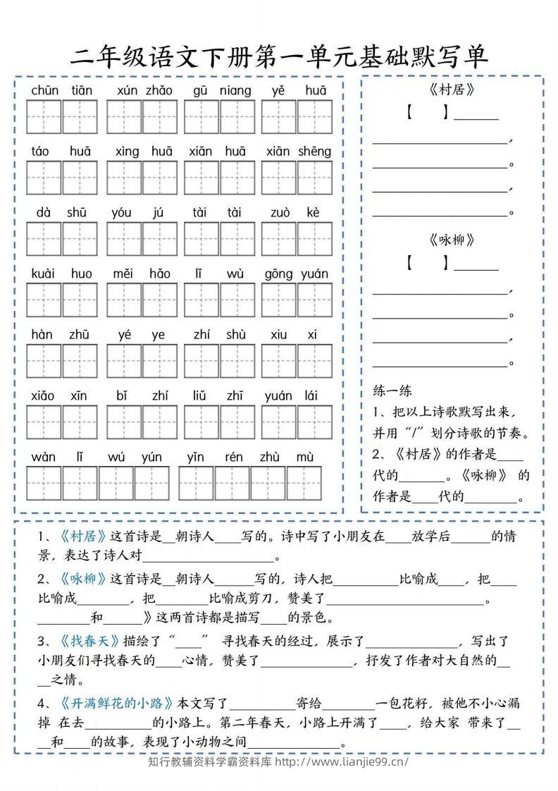 二年级语文下册默写单-学霸资料库学科资源下载