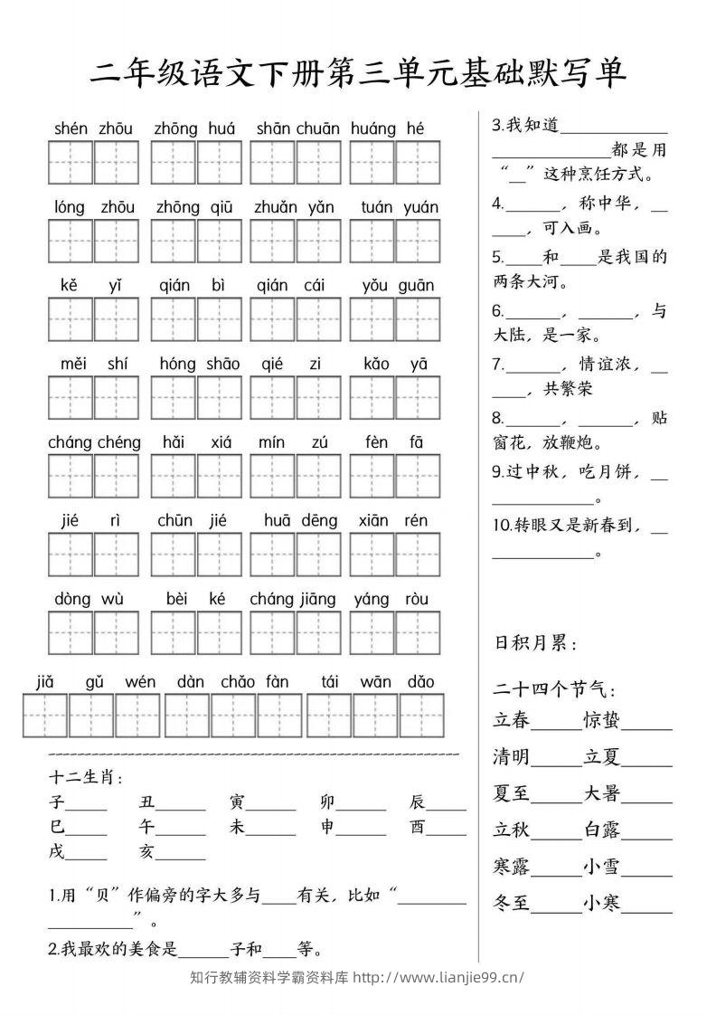 图片[2]-二年级语文下册默写单-学霸资料库学科资源下载