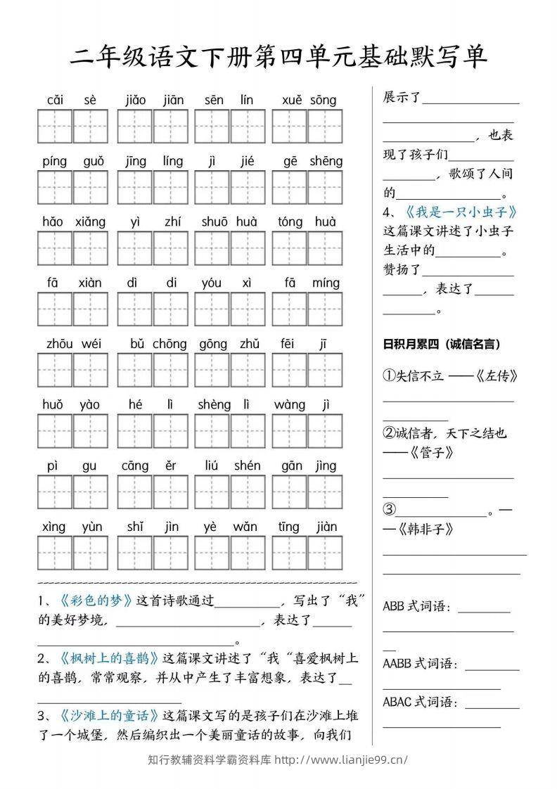 图片[3]-二年级语文下册默写单-学霸资料库学科资源下载