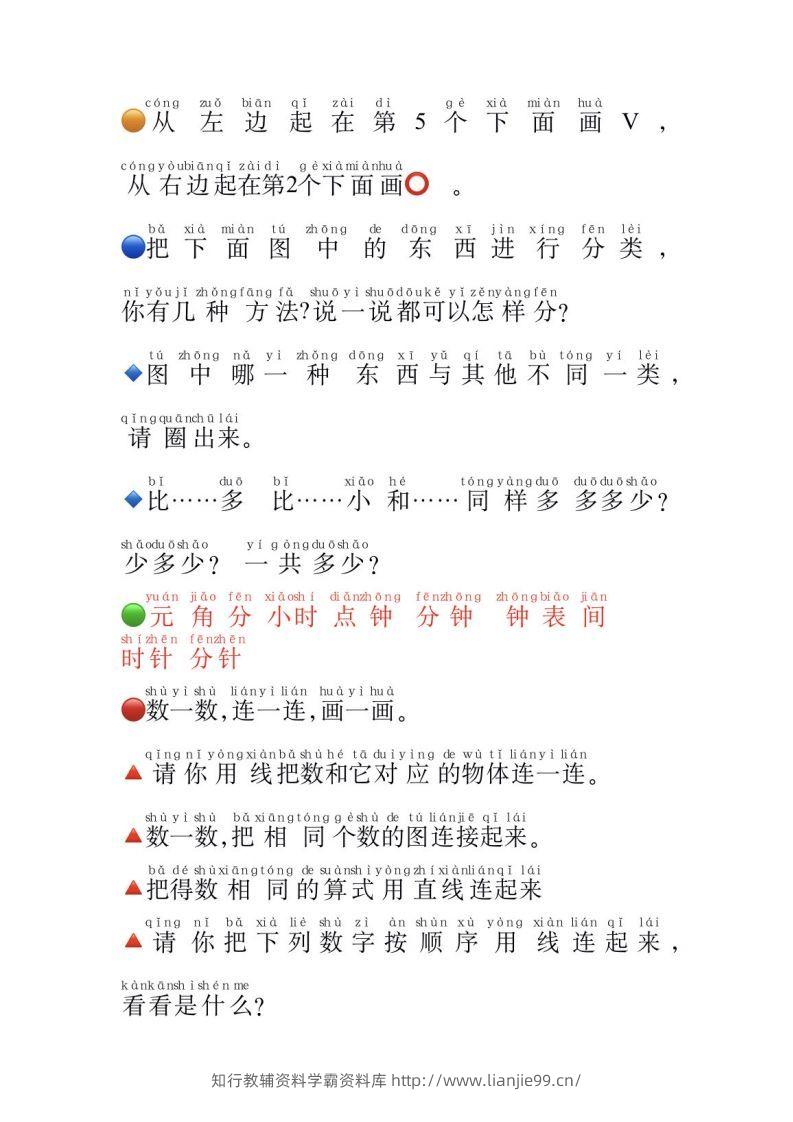 图片[3]-一年级数学必认常用字-学霸资料库学科资源下载