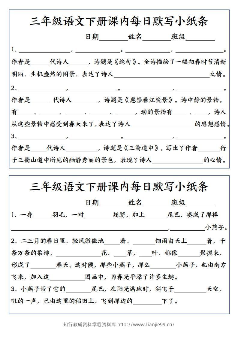 3下语文课内必背默写小卡片-学霸资料库学科资源下载
