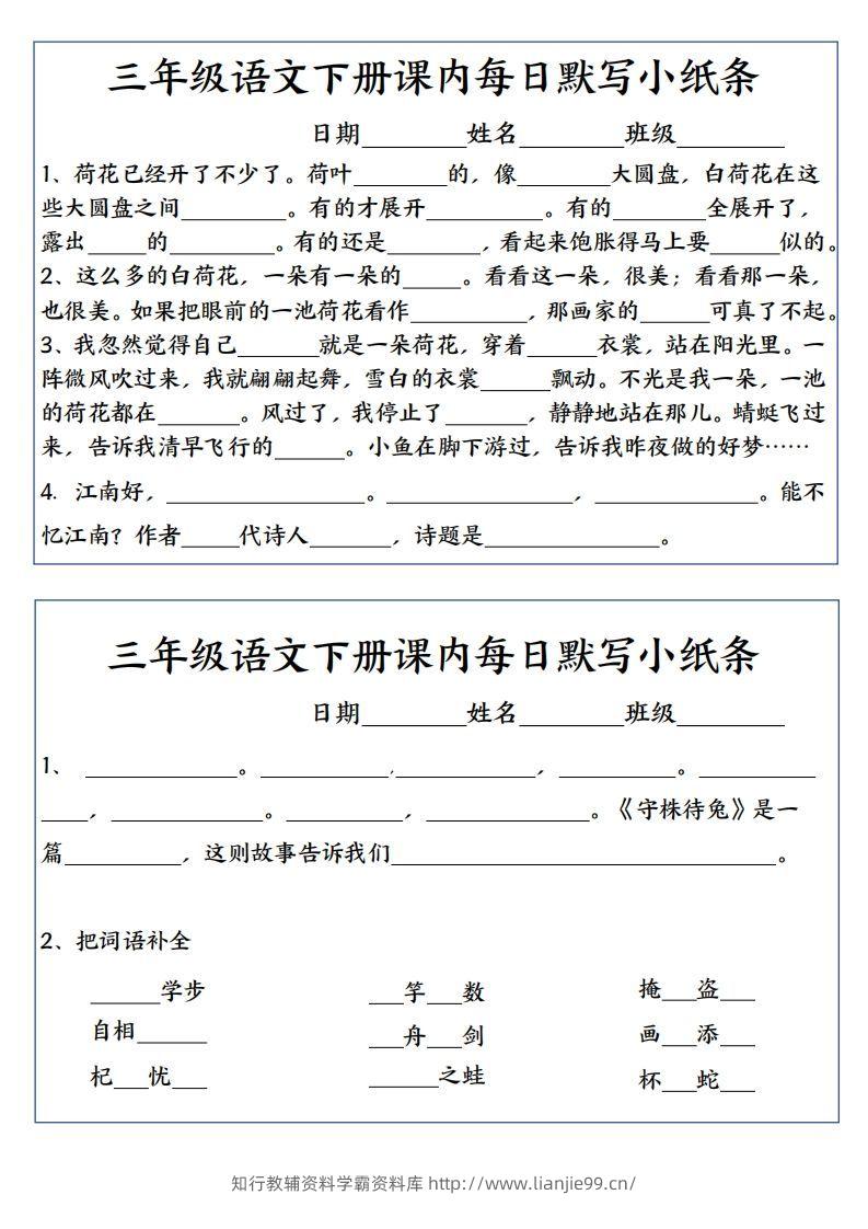 图片[2]-3下语文课内必背默写小卡片-学霸资料库学科资源下载