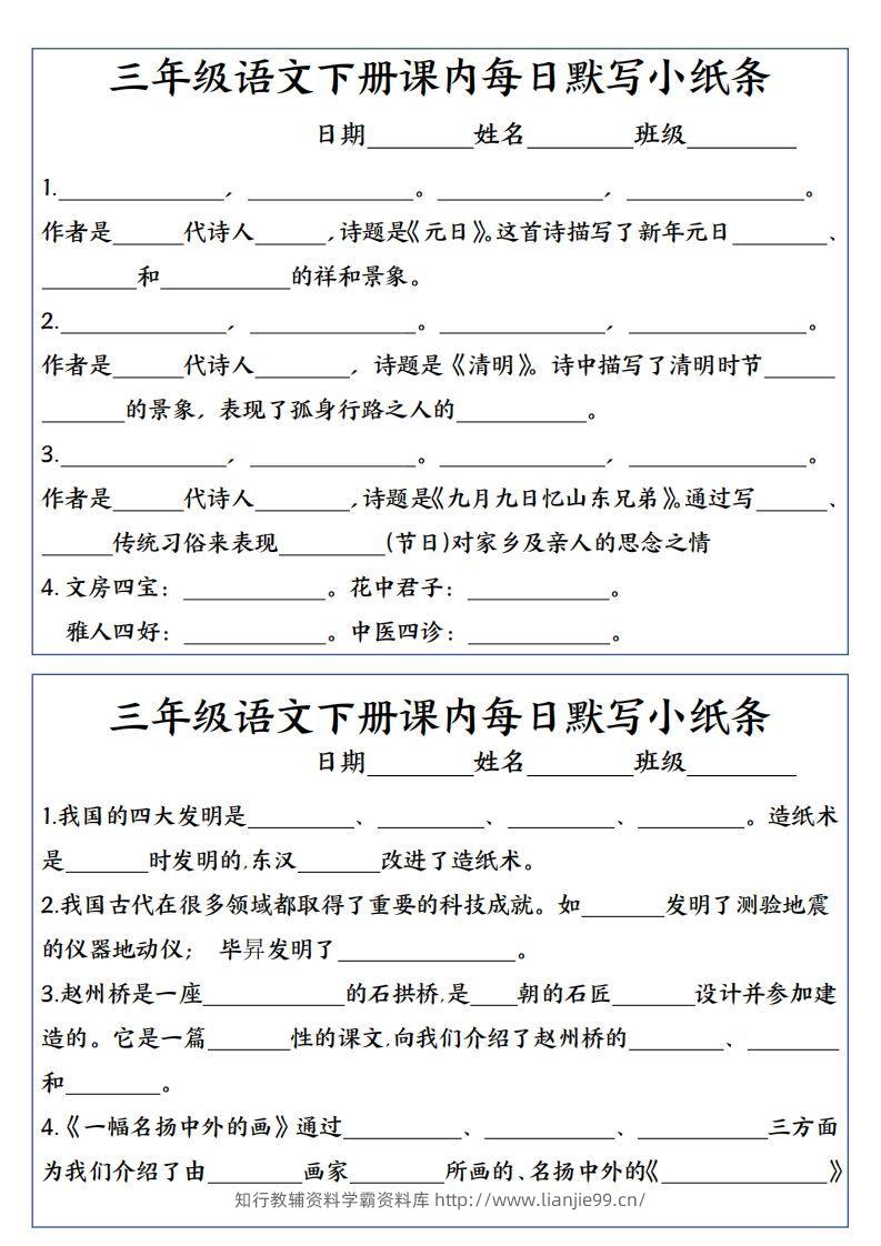 图片[3]-3下语文课内必背默写小卡片-学霸资料库学科资源下载