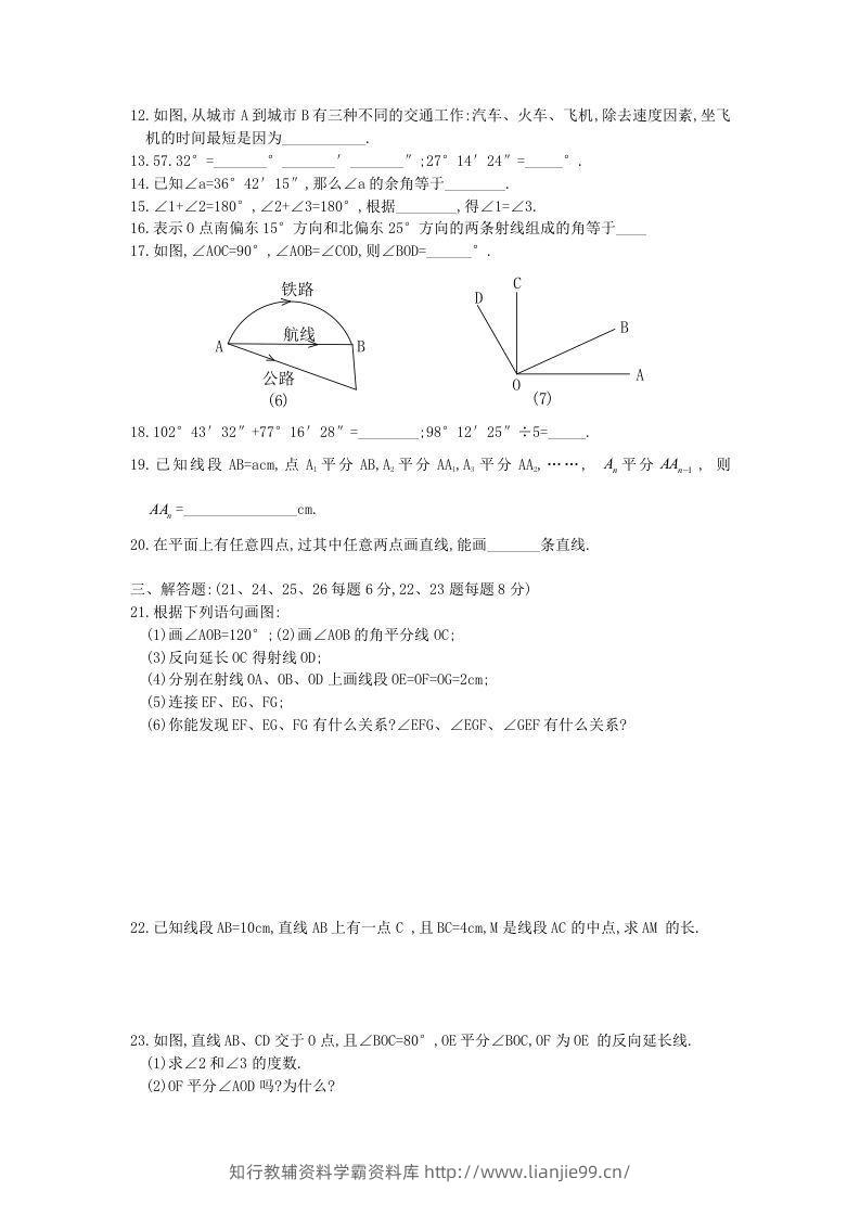 图片[2]-七年级上册数学第四章检测试卷及答案人教版A卷(Word版)-学霸资料库学科资源下载