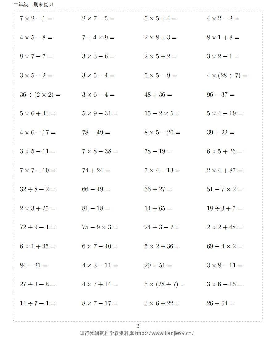 图片[2]-二上数学题-学霸资料库学科资源下载