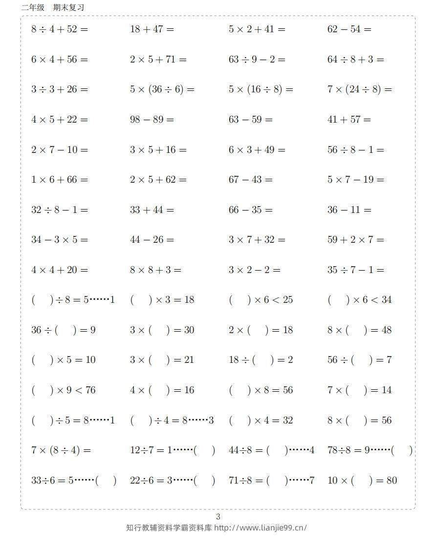 图片[3]-二上数学题-学霸资料库学科资源下载