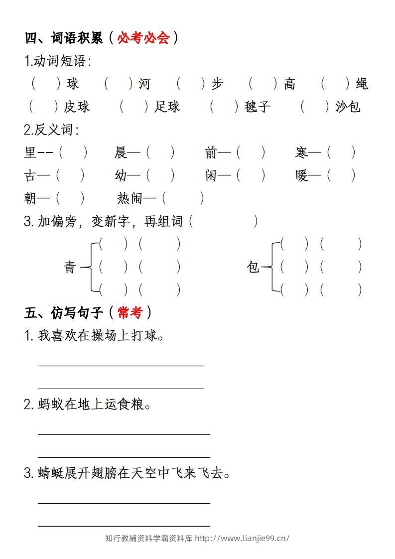 图片[2]-一年级下册语文第五单元考点知识汇总(1)-学霸资料库学科资源下载