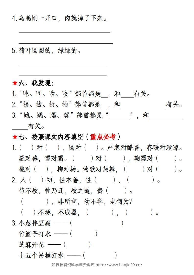 图片[3]-一年级下册语文第五单元考点知识汇总(1)-学霸资料库学科资源下载